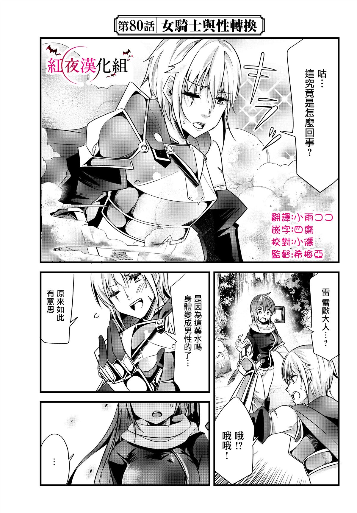 《女汉子骑士也想谈恋爱！》漫画最新章节第80话免费下拉式在线观看章节第【3】张图片