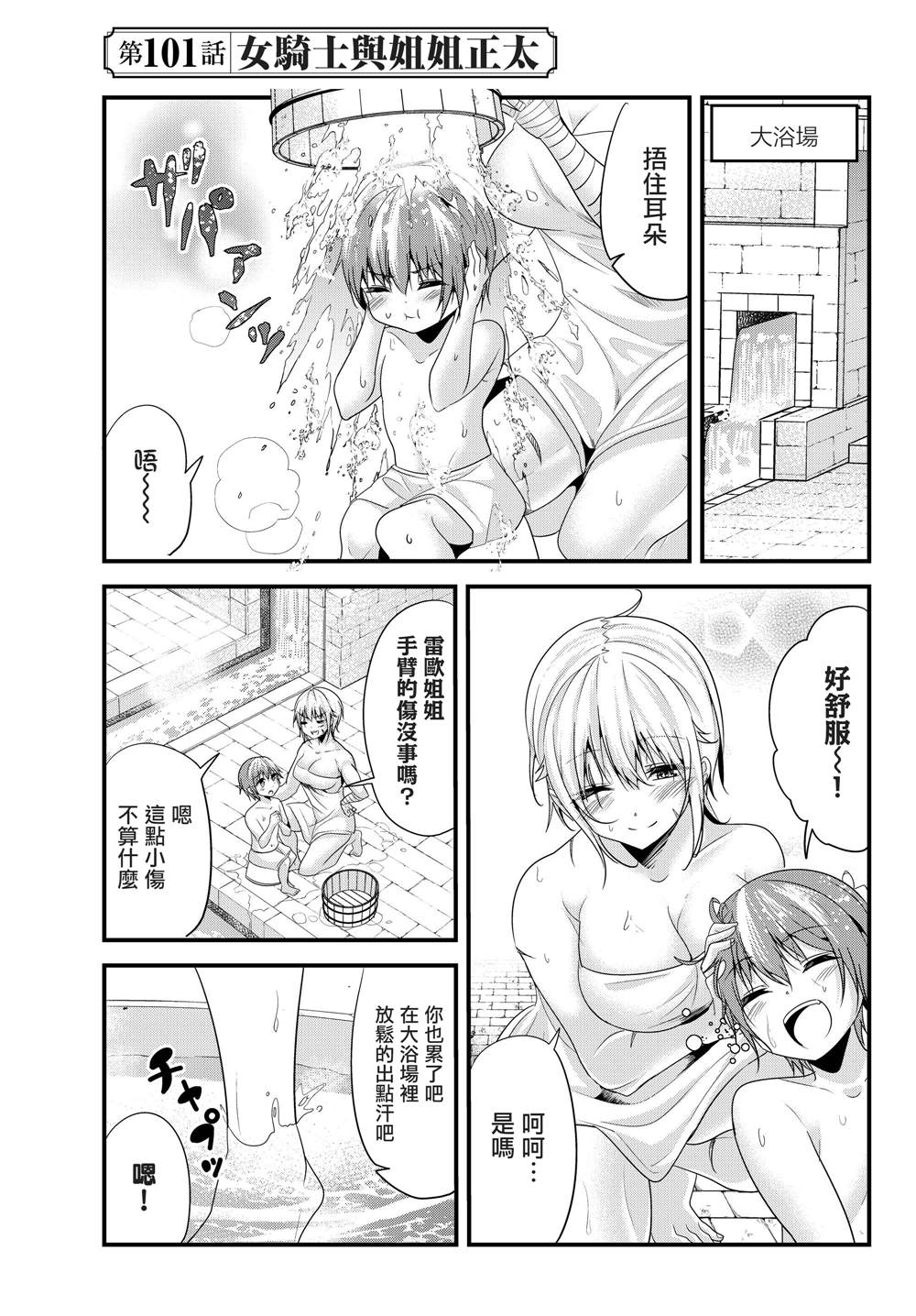 《女汉子骑士也想谈恋爱！》漫画最新章节第101话免费下拉式在线观看章节第【1】张图片