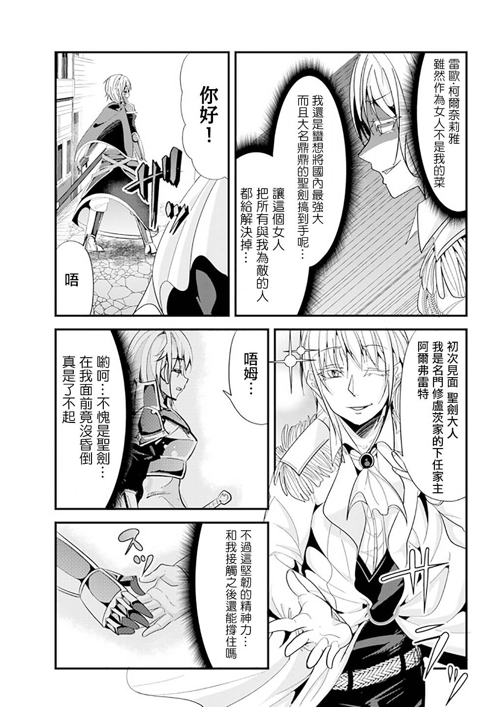 《女汉子骑士也想谈恋爱！》漫画最新章节第56话免费下拉式在线观看章节第【3】张图片