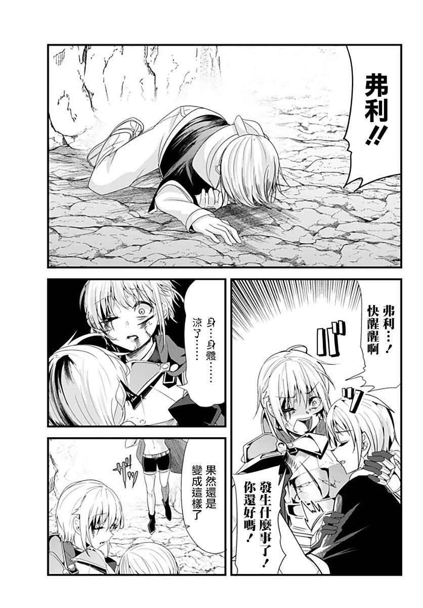 《女汉子骑士也想谈恋爱！》漫画最新章节第127话免费下拉式在线观看章节第【3】张图片