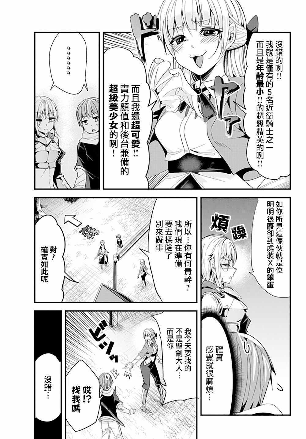 《女汉子骑士也想谈恋爱！》漫画最新章节第60话免费下拉式在线观看章节第【5】张图片