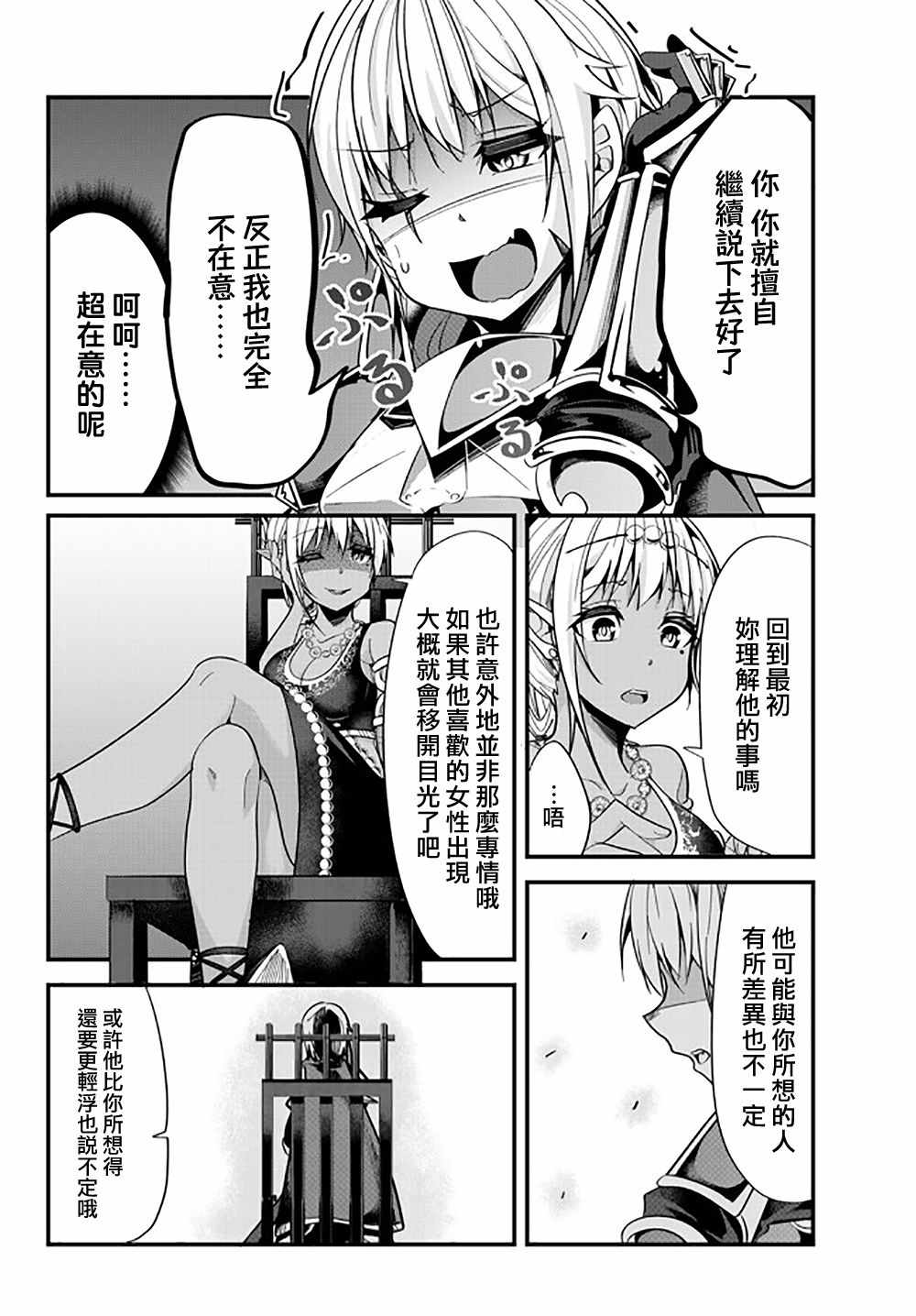 《女汉子骑士也想谈恋爱！》漫画最新章节第27话免费下拉式在线观看章节第【4】张图片