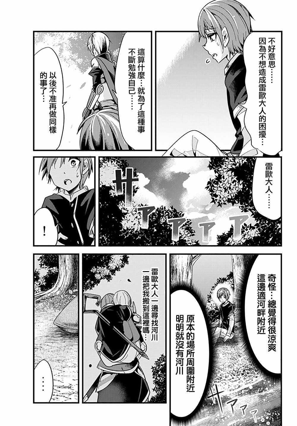 《女汉子骑士也想谈恋爱！》漫画最新章节第26话免费下拉式在线观看章节第【5】张图片