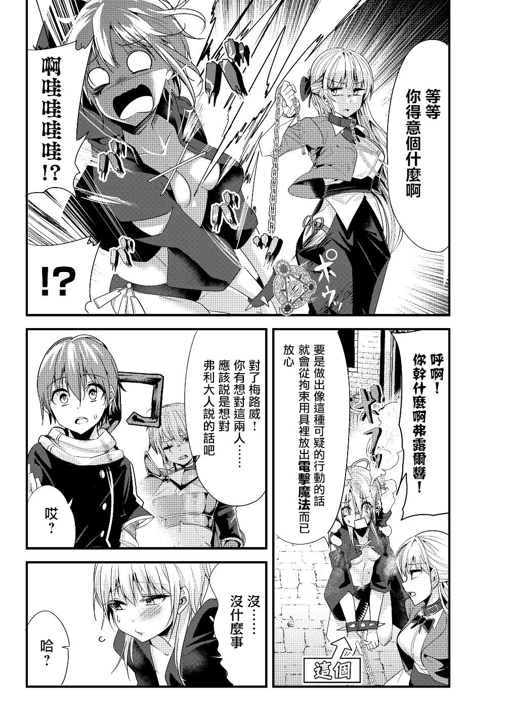 《女汉子骑士也想谈恋爱！》漫画最新章节第105话免费下拉式在线观看章节第【2】张图片