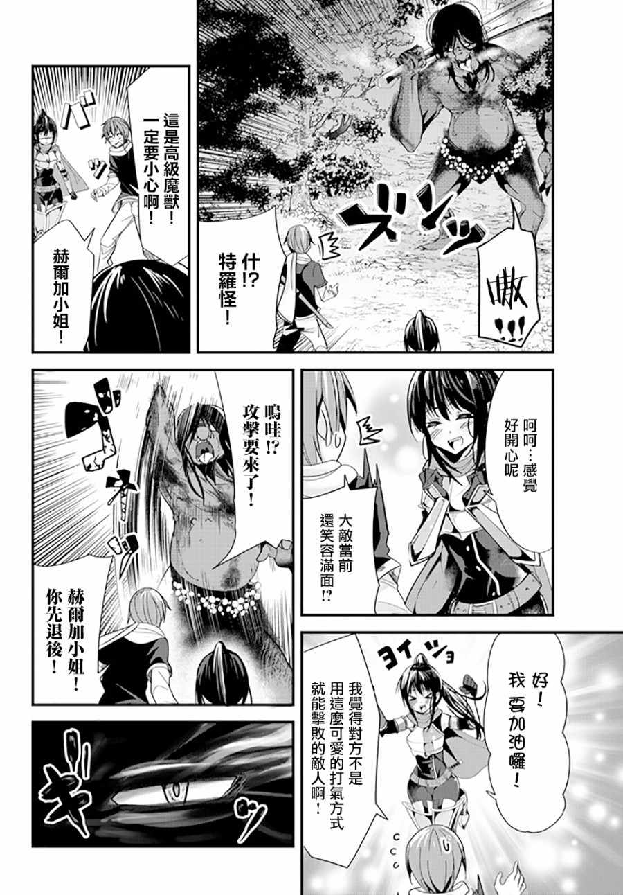 《女汉子骑士也想谈恋爱！》漫画最新章节第66话免费下拉式在线观看章节第【4】张图片