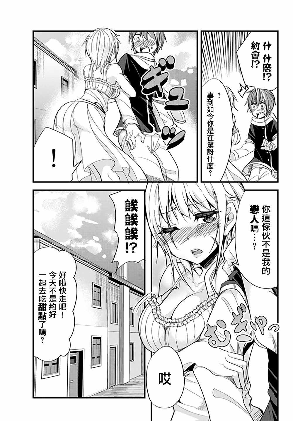 《女汉子骑士也想谈恋爱！》漫画最新章节第38话免费下拉式在线观看章节第【3】张图片