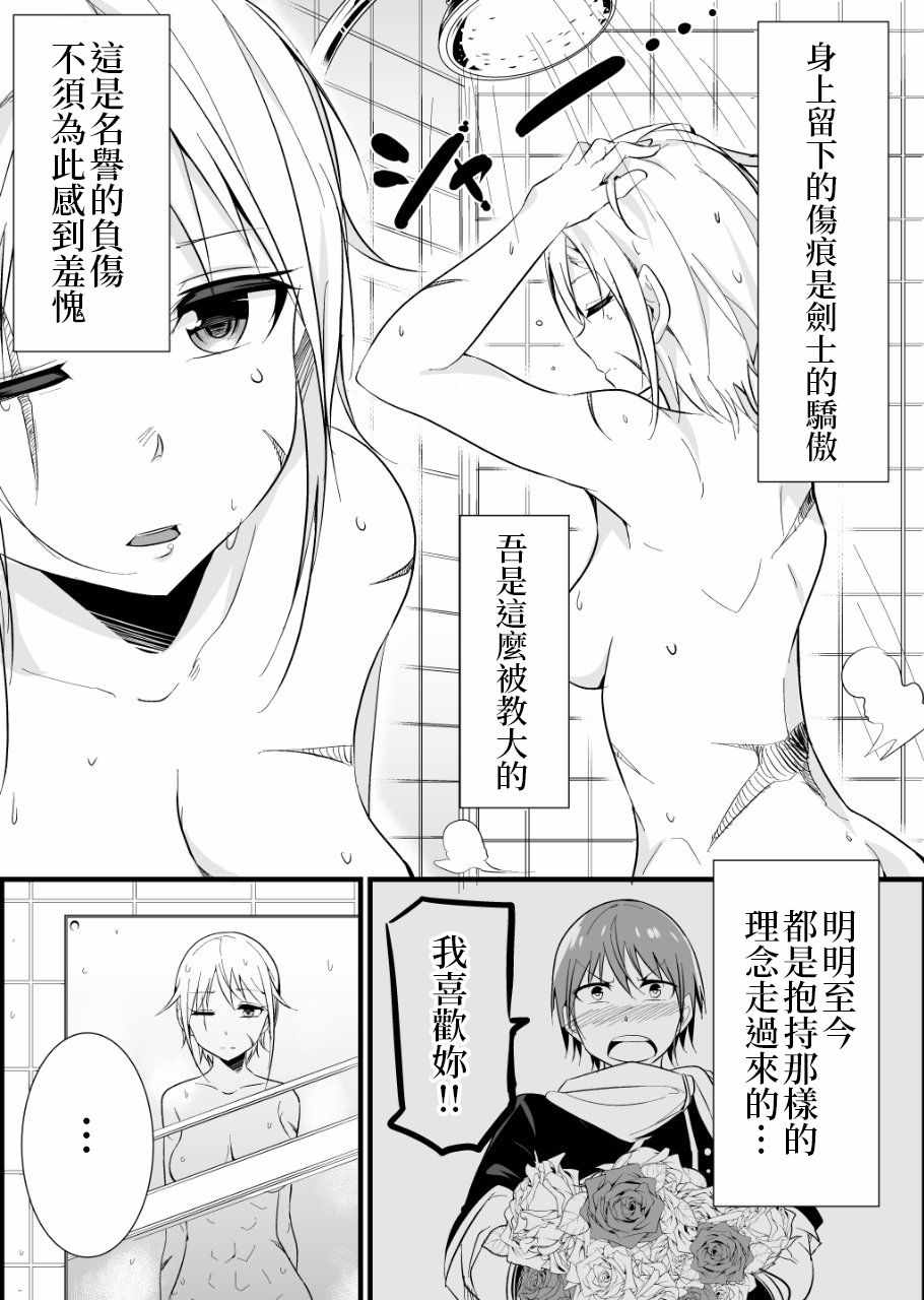 《女汉子骑士也想谈恋爱！》漫画最新章节女汉子骑士 p站公开原版免费下拉式在线观看章节第【10】张图片