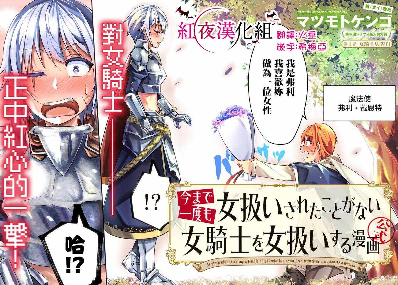 《女汉子骑士也想谈恋爱！》漫画最新章节第1话免费下拉式在线观看章节第【2】张图片