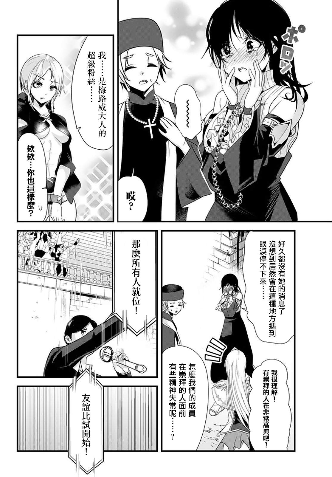 《女汉子骑士也想谈恋爱！》漫画最新章节第106话免费下拉式在线观看章节第【4】张图片