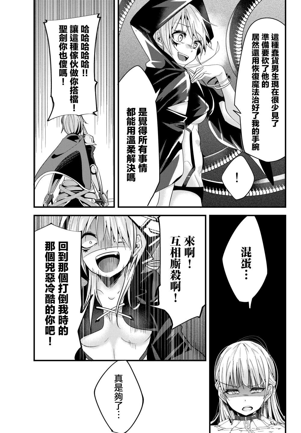 《女汉子骑士也想谈恋爱！》漫画最新章节第77话免费下拉式在线观看章节第【9】张图片