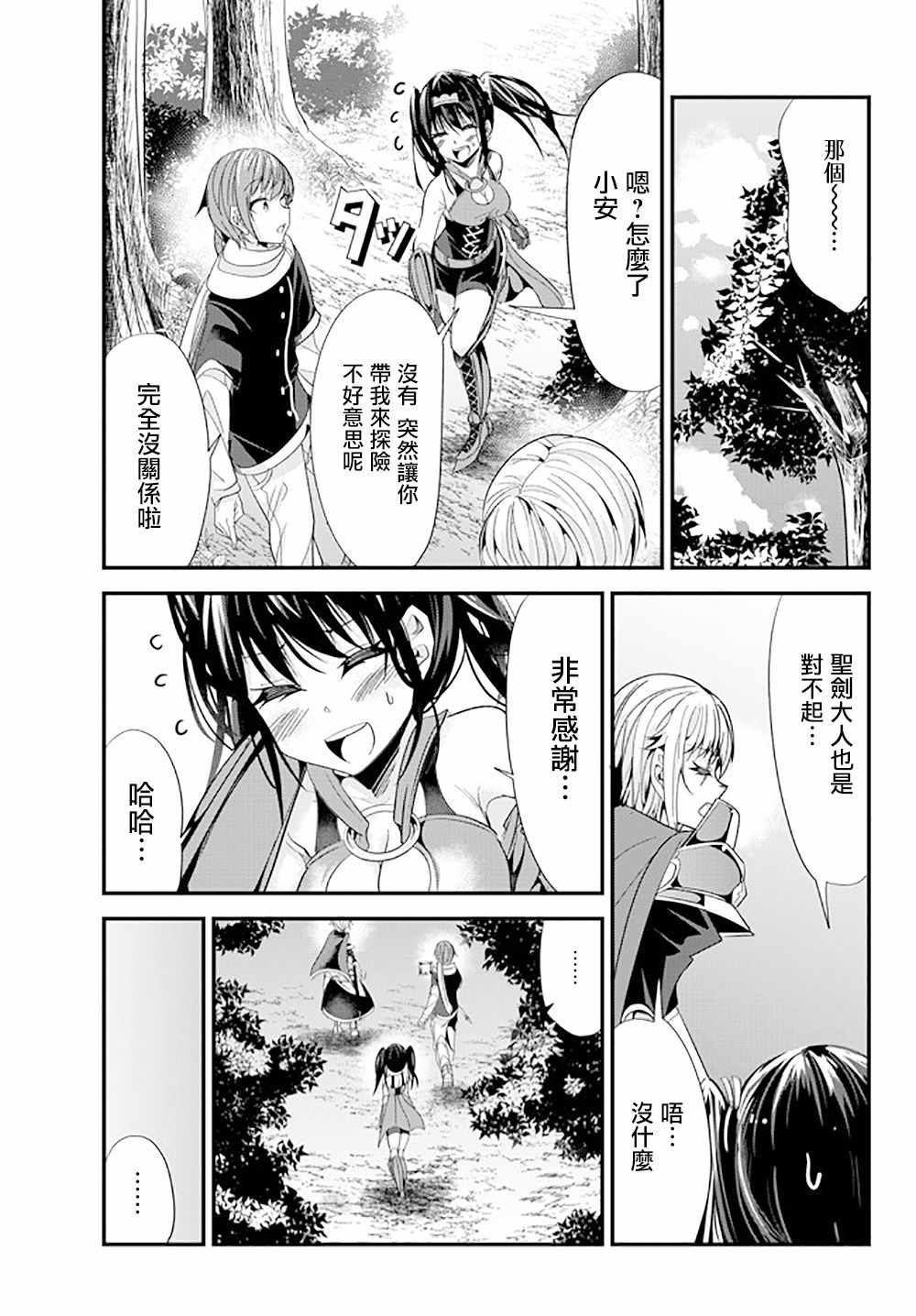 《女汉子骑士也想谈恋爱！》漫画最新章节第59话免费下拉式在线观看章节第【1】张图片