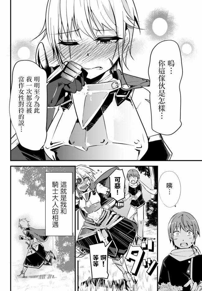 《女汉子骑士也想谈恋爱！》漫画最新章节第1话免费下拉式在线观看章节第【7】张图片