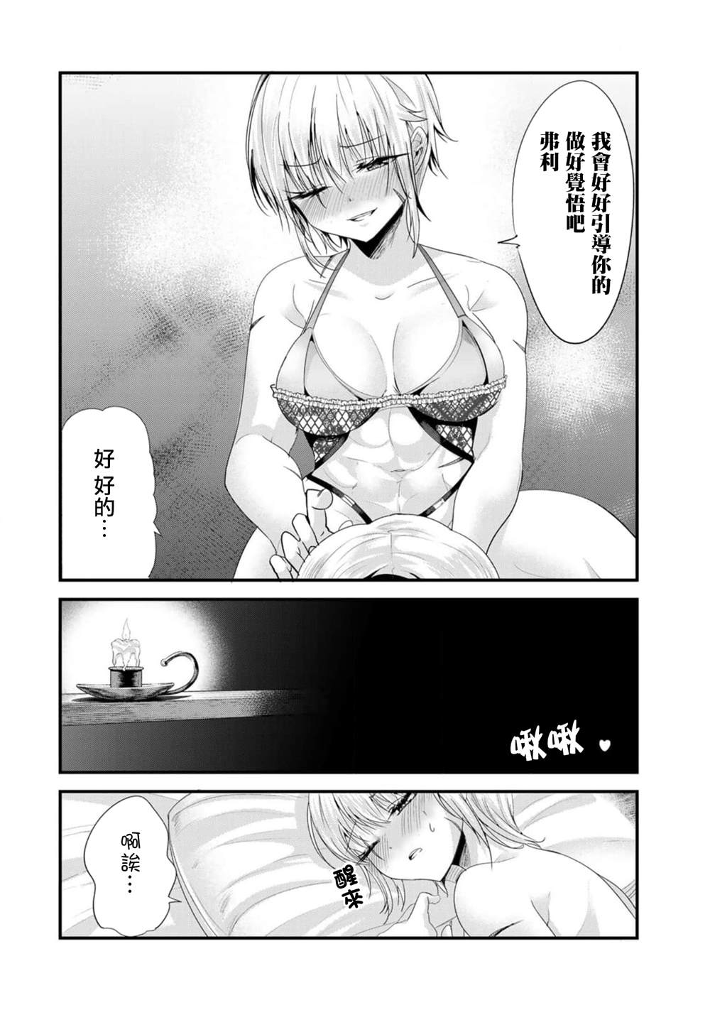 《女汉子骑士也想谈恋爱！》漫画最新章节第132话免费下拉式在线观看章节第【2】张图片