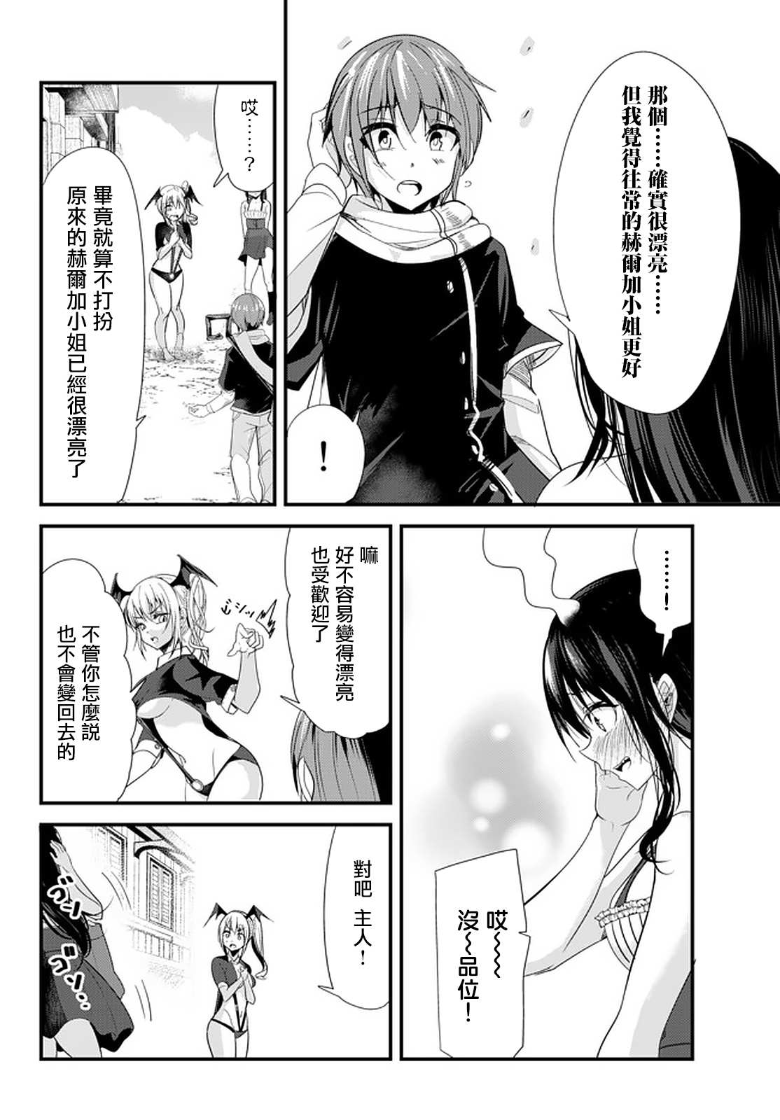 《女汉子骑士也想谈恋爱！》漫画最新章节第113话免费下拉式在线观看章节第【6】张图片