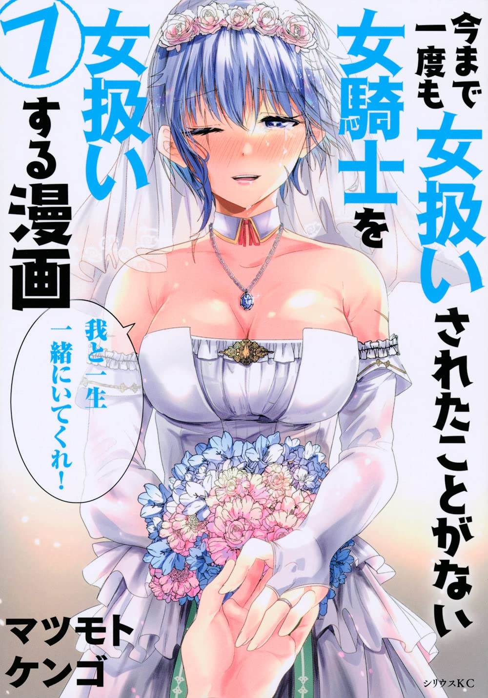 《女汉子骑士也想谈恋爱！》漫画最新章节第132话免费下拉式在线观看章节第【5】张图片