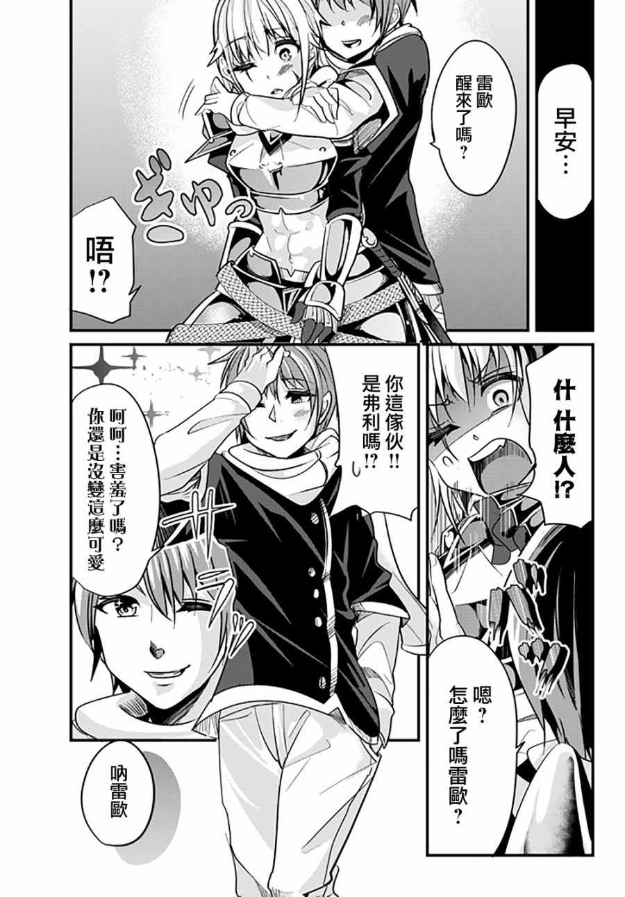 《女汉子骑士也想谈恋爱！》漫画最新章节第28话免费下拉式在线观看章节第【5】张图片