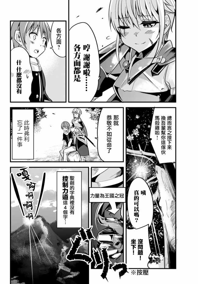 《女汉子骑士也想谈恋爱！》漫画最新章节第13话免费下拉式在线观看章节第【8】张图片