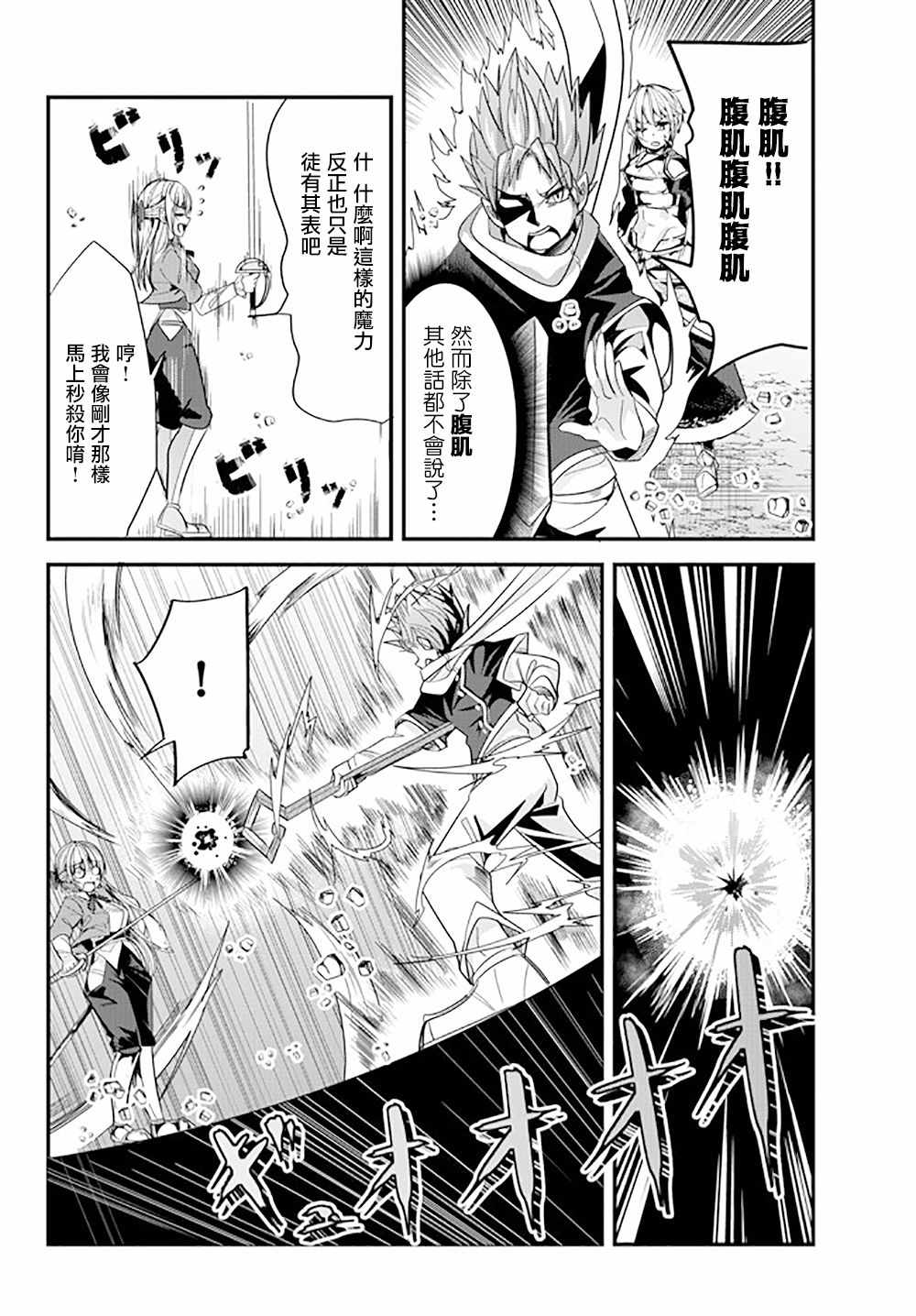 《女汉子骑士也想谈恋爱！》漫画最新章节第61话免费下拉式在线观看章节第【6】张图片