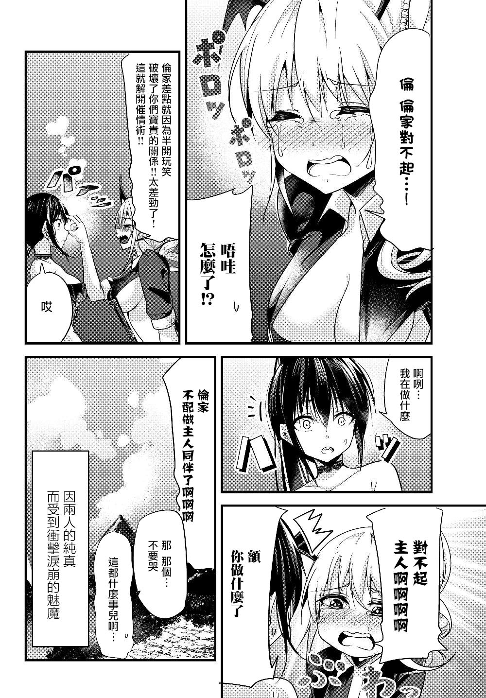 《女汉子骑士也想谈恋爱！》漫画最新章节第83话免费下拉式在线观看章节第【8】张图片