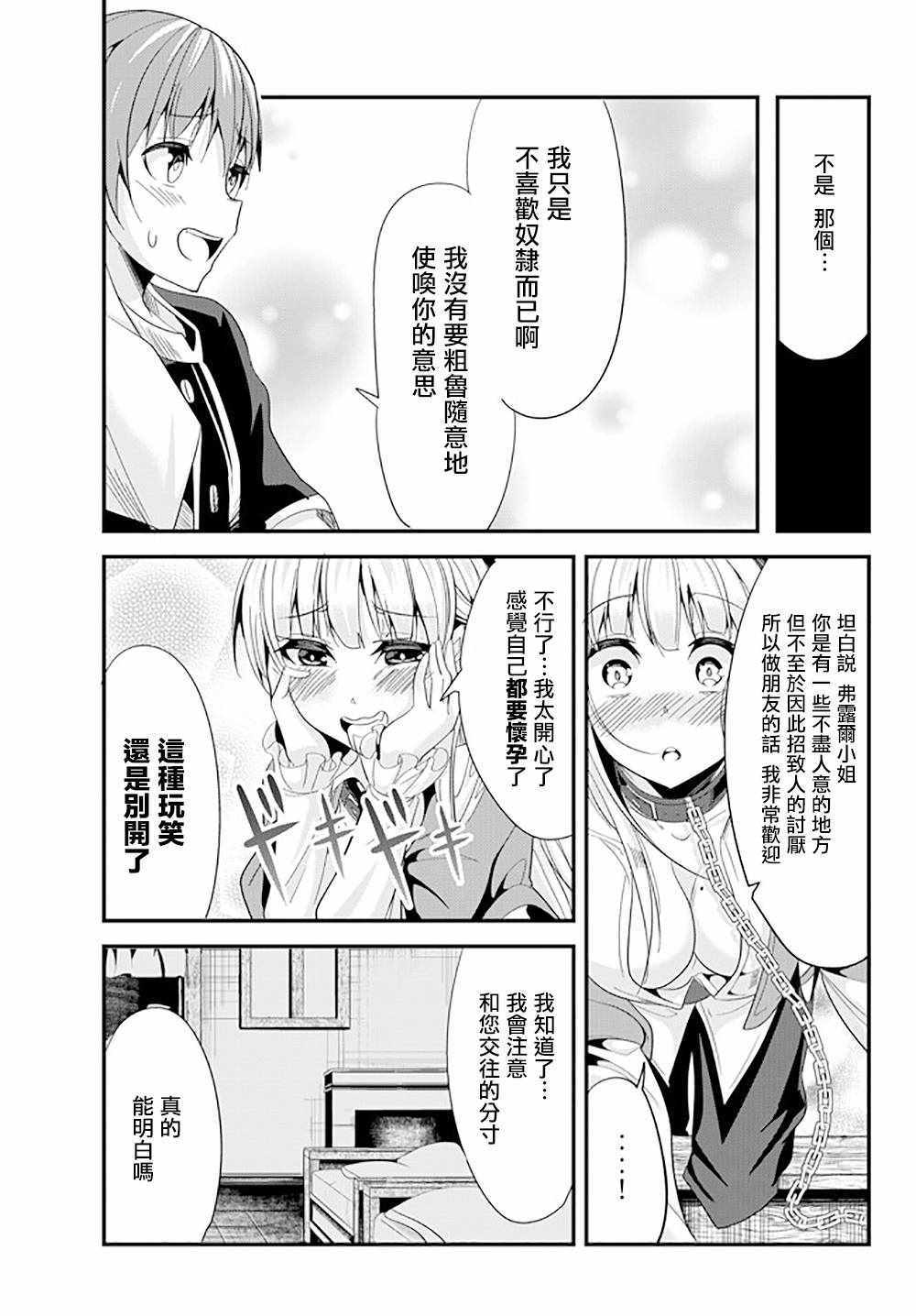 《女汉子骑士也想谈恋爱！》漫画最新章节第62话免费下拉式在线观看章节第【5】张图片