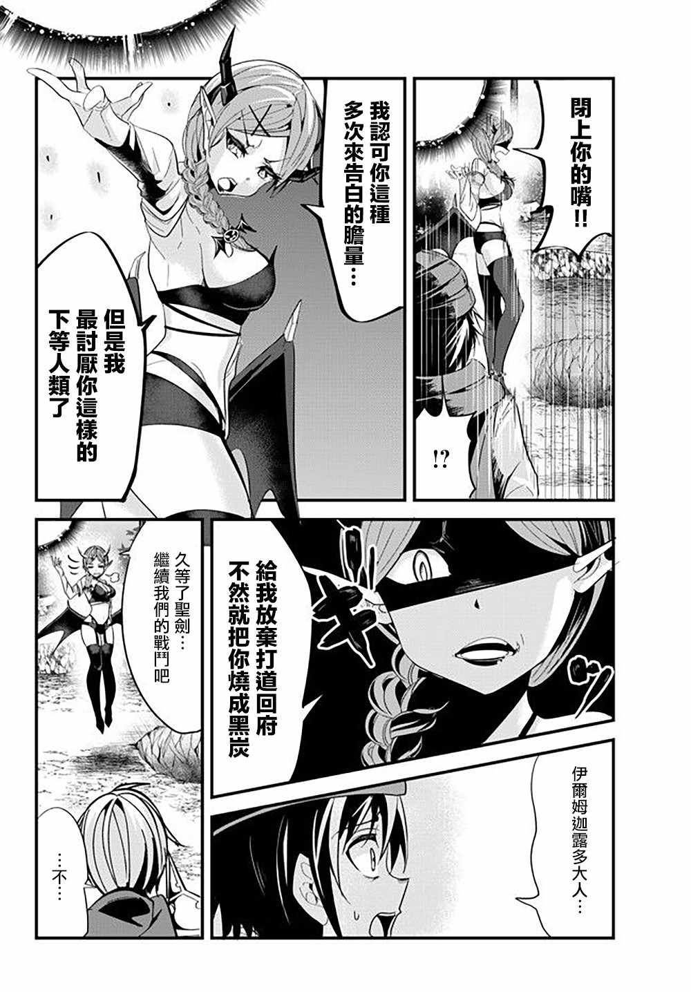 《女汉子骑士也想谈恋爱！》漫画最新章节第50话免费下拉式在线观看章节第【2】张图片