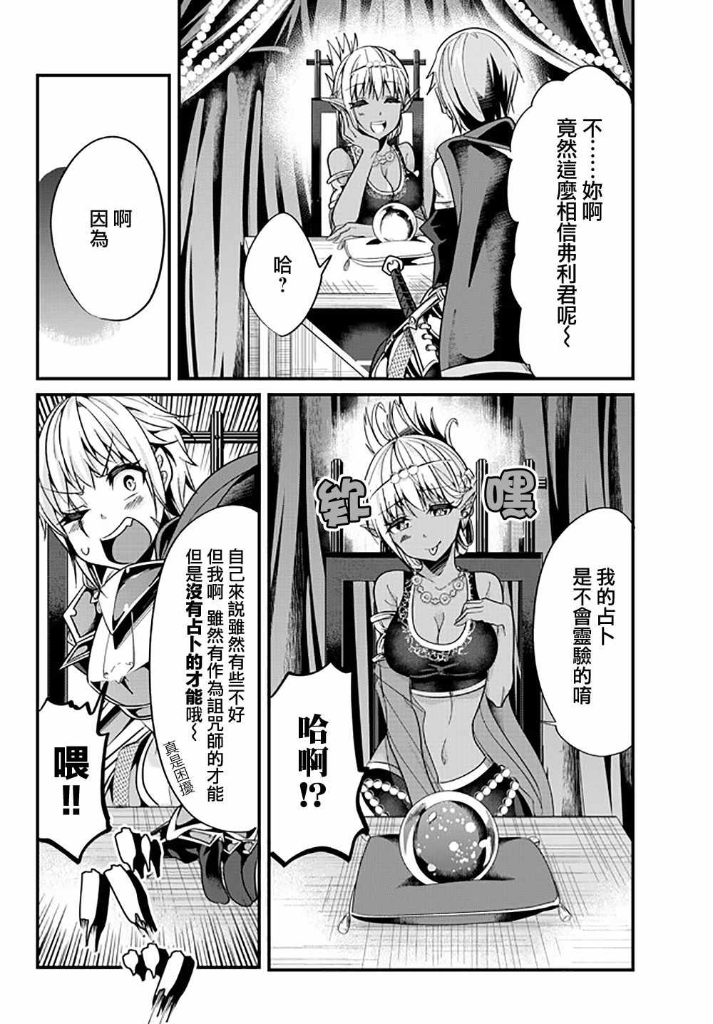 《女汉子骑士也想谈恋爱！》漫画最新章节第27话免费下拉式在线观看章节第【6】张图片