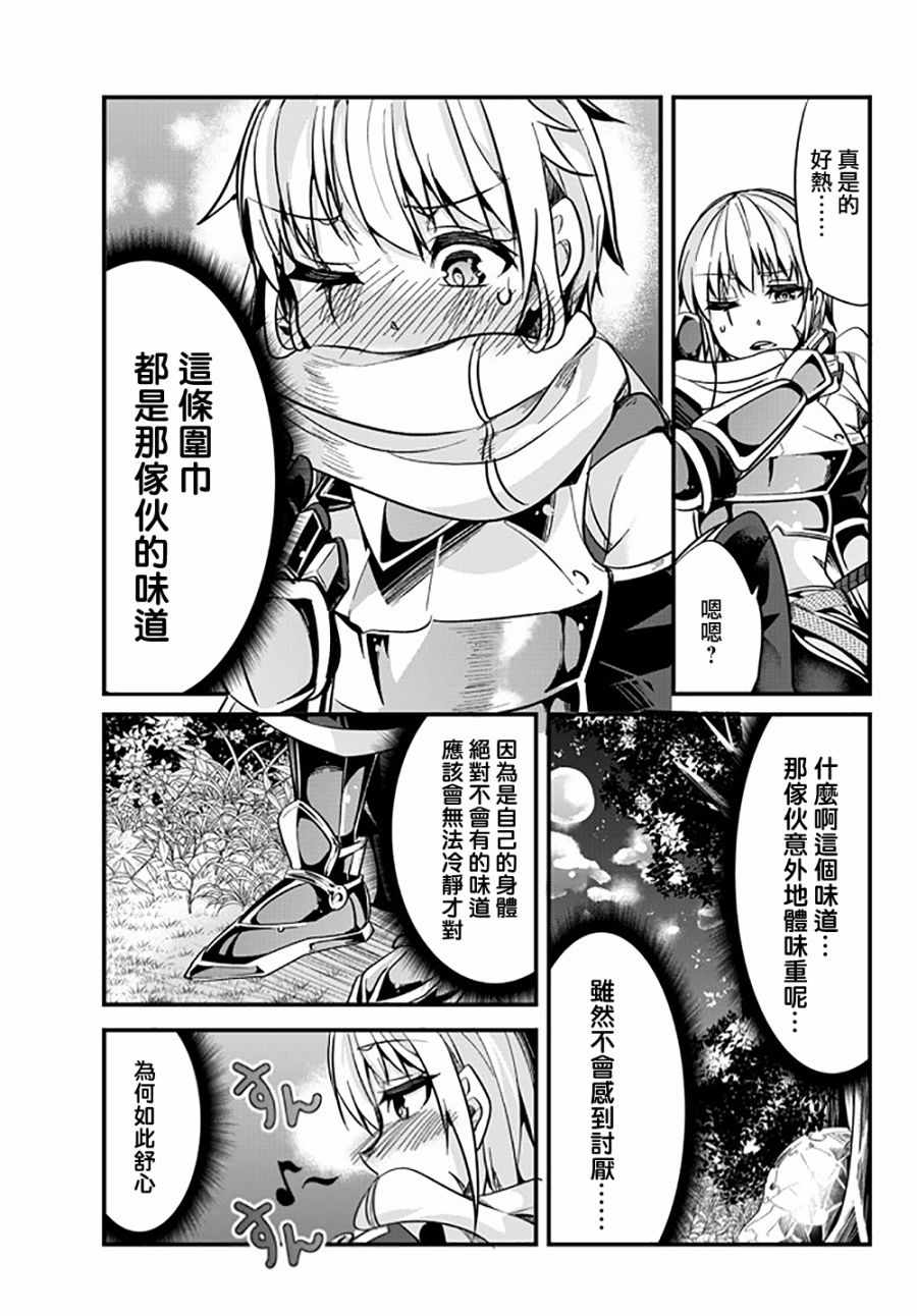 《女汉子骑士也想谈恋爱！》漫画最新章节第28话免费下拉式在线观看章节第【3】张图片