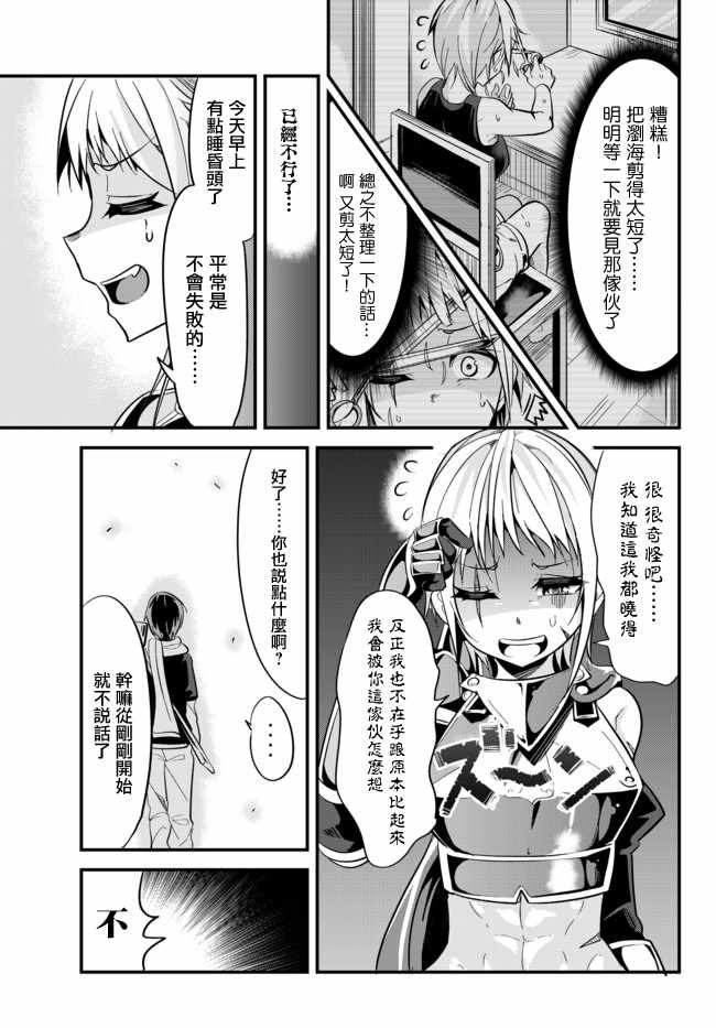 《女汉子骑士也想谈恋爱！》漫画最新章节第17话免费下拉式在线观看章节第【5】张图片