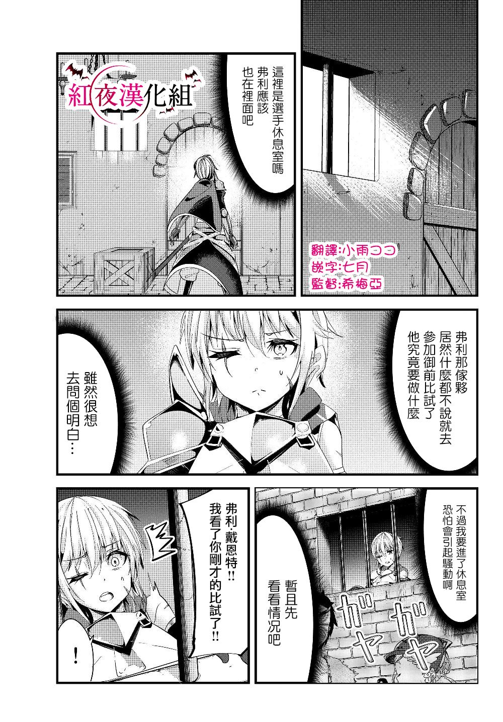 《女汉子骑士也想谈恋爱！》漫画最新章节第87话免费下拉式在线观看章节第【1】张图片