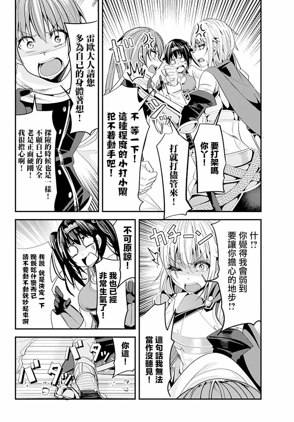 《女汉子骑士也想谈恋爱！》漫画最新章节第59话免费下拉式在线观看章节第【4】张图片