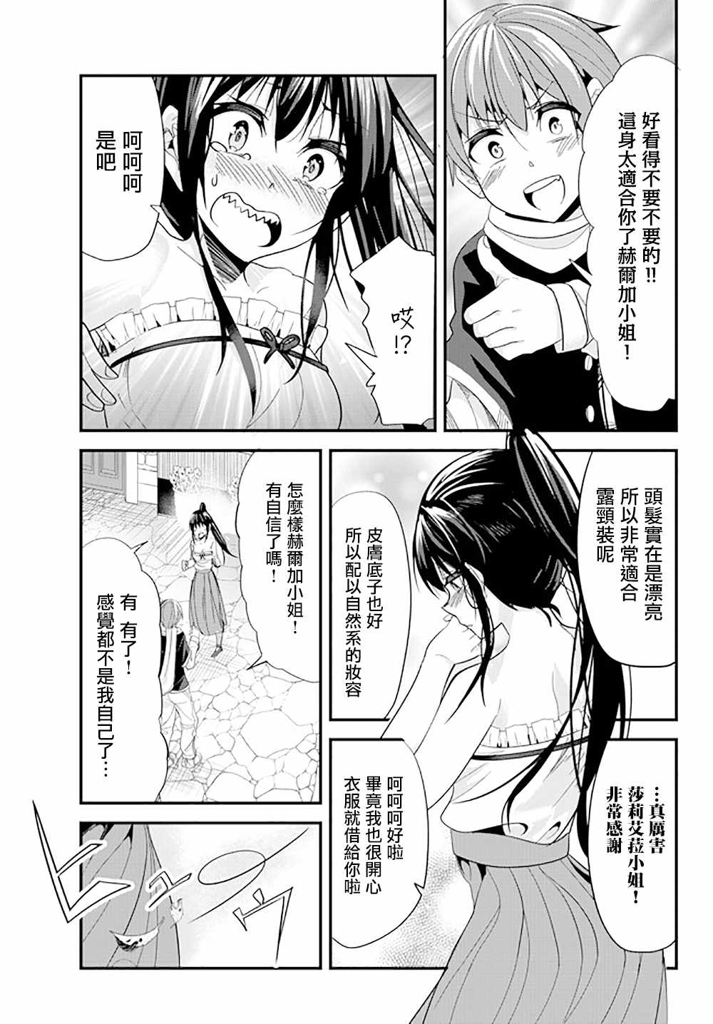 《女汉子骑士也想谈恋爱！》漫画最新章节第45话免费下拉式在线观看章节第【5】张图片