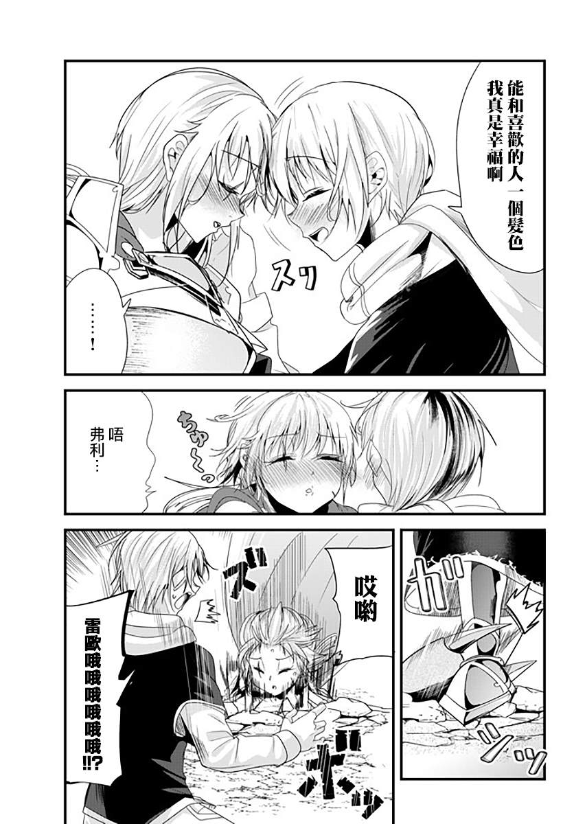 《女汉子骑士也想谈恋爱！》漫画最新章节第131话免费下拉式在线观看章节第【5】张图片