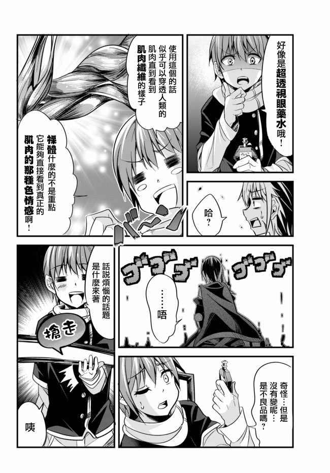 《女汉子骑士也想谈恋爱！》漫画最新章节第20话免费下拉式在线观看章节第【6】张图片