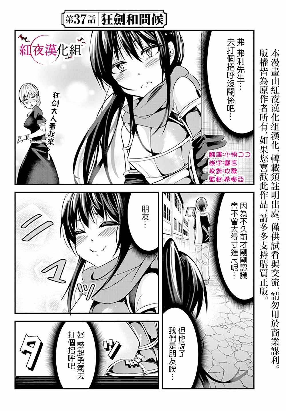 《女汉子骑士也想谈恋爱！》漫画最新章节第37话免费下拉式在线观看章节第【2】张图片