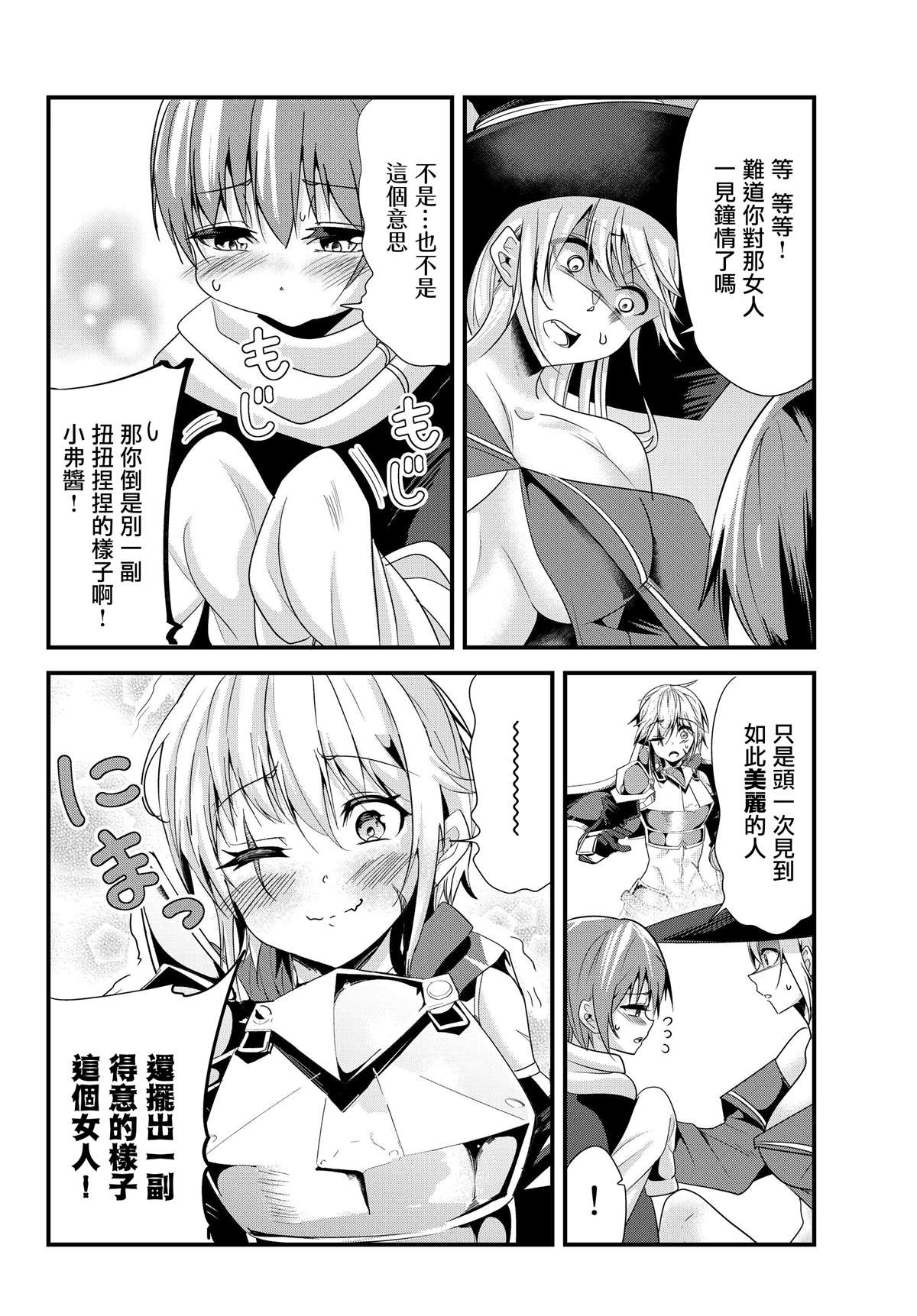 《女汉子骑士也想谈恋爱！》漫画最新章节第99话免费下拉式在线观看章节第【4】张图片