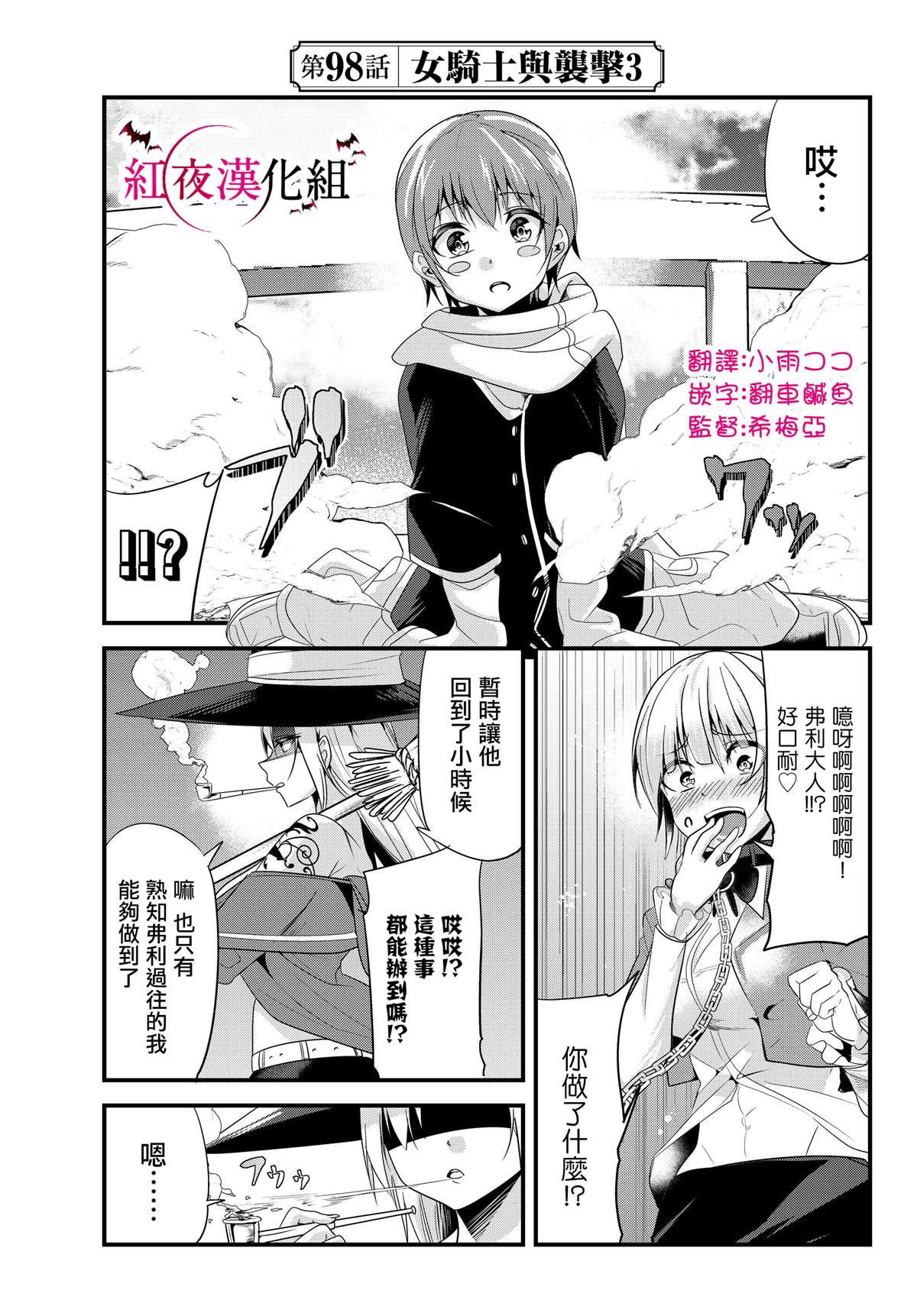 《女汉子骑士也想谈恋爱！》漫画最新章节第98话免费下拉式在线观看章节第【3】张图片