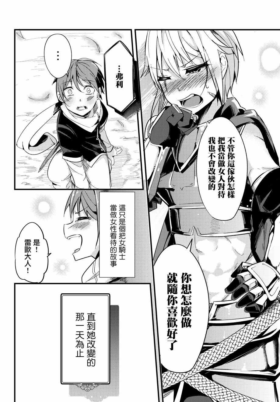 《女汉子骑士也想谈恋爱！》漫画最新章节第3话免费下拉式在线观看章节第【12】张图片