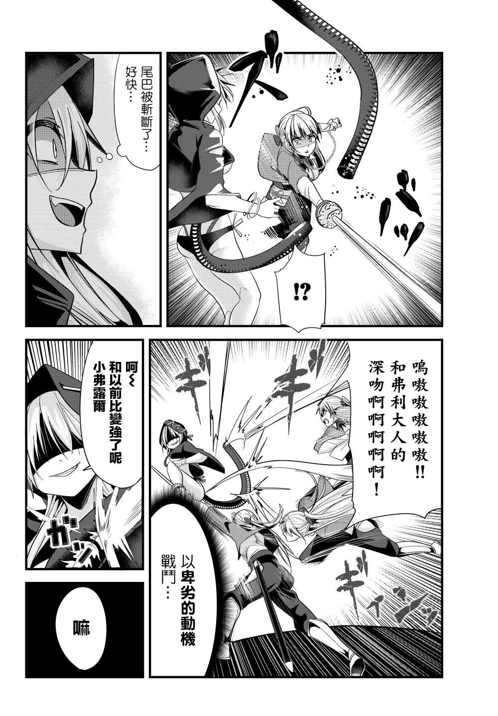 《女汉子骑士也想谈恋爱！》漫画最新章节第77话免费下拉式在线观看章节第【4】张图片