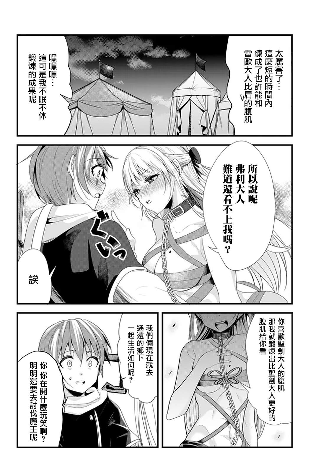 《女汉子骑士也想谈恋爱！》漫画最新章节第117话免费下拉式在线观看章节第【4】张图片