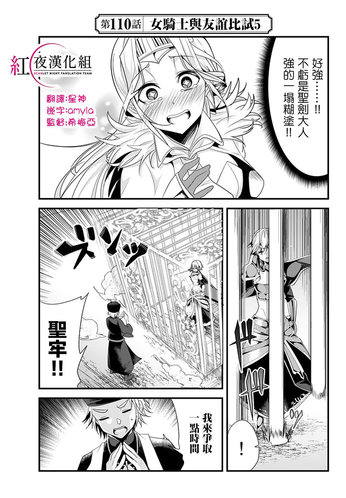 《女汉子骑士也想谈恋爱！》漫画最新章节第110话免费下拉式在线观看章节第【1】张图片