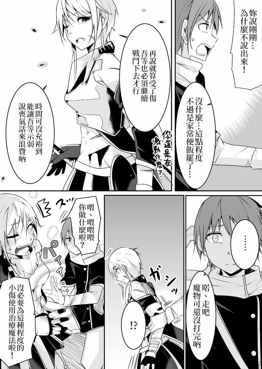 《女汉子骑士也想谈恋爱！》漫画最新章节女汉子骑士 p站公开原版免费下拉式在线观看章节第【8】张图片