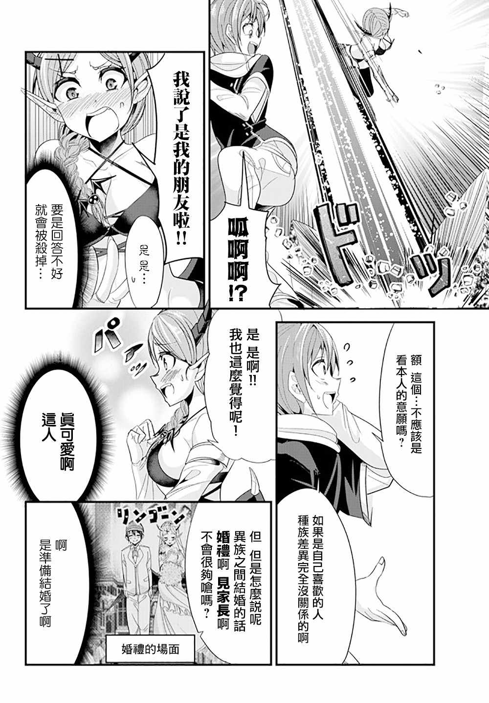 《女汉子骑士也想谈恋爱！》漫画最新章节第55话免费下拉式在线观看章节第【4】张图片