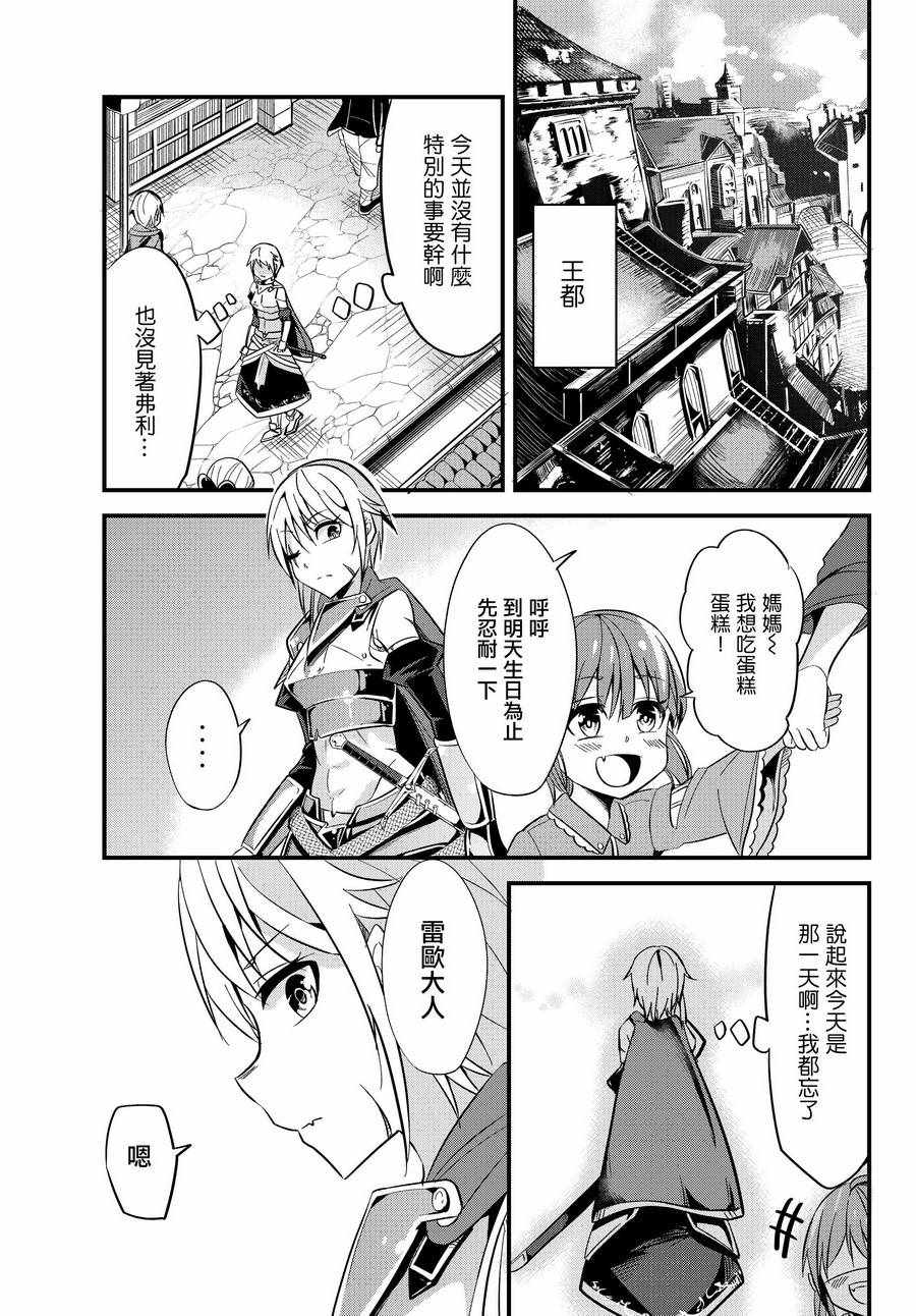 《女汉子骑士也想谈恋爱！》漫画最新章节第5话免费下拉式在线观看章节第【1】张图片