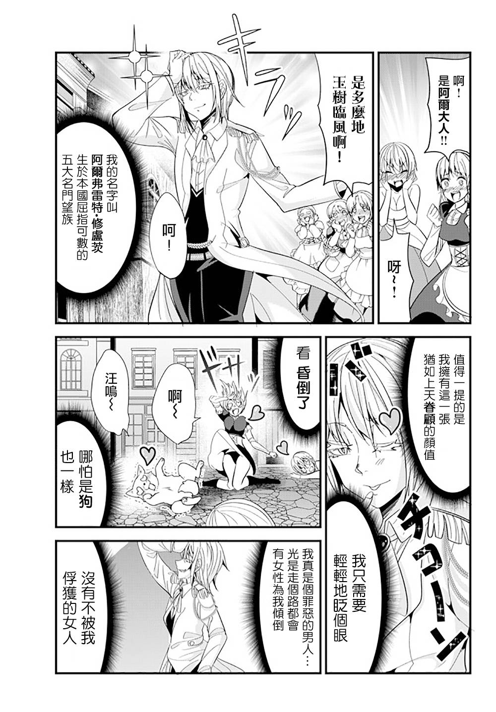 《女汉子骑士也想谈恋爱！》漫画最新章节第56话免费下拉式在线观看章节第【1】张图片