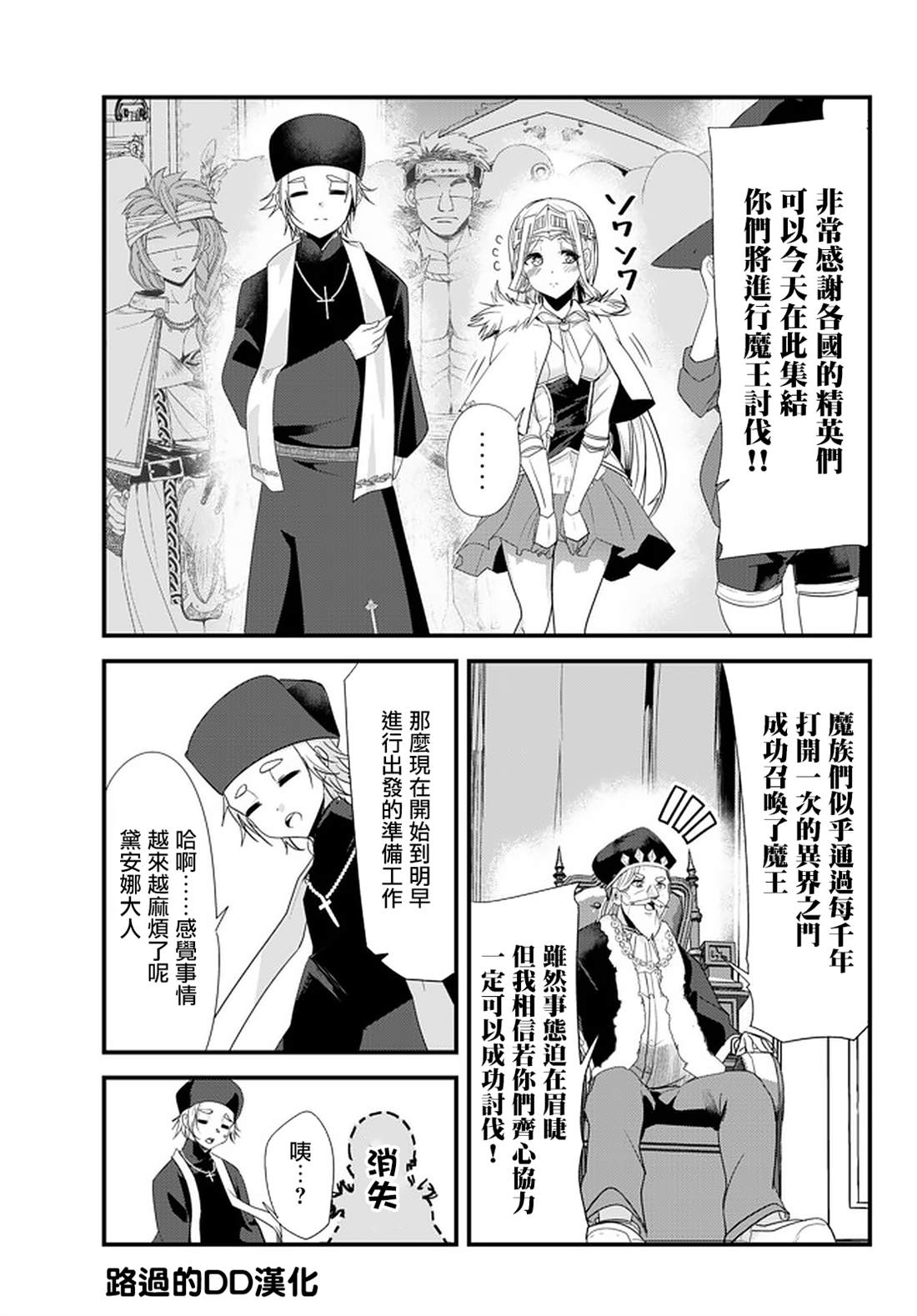 《女汉子骑士也想谈恋爱！》漫画最新章节第116话免费下拉式在线观看章节第【1】张图片