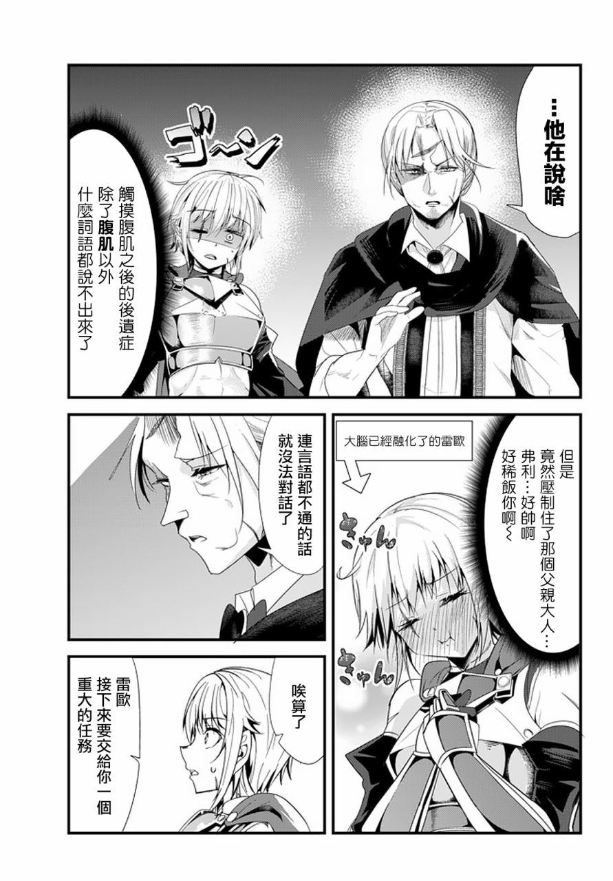 《女汉子骑士也想谈恋爱！》漫画最新章节第115话免费下拉式在线观看章节第【5】张图片