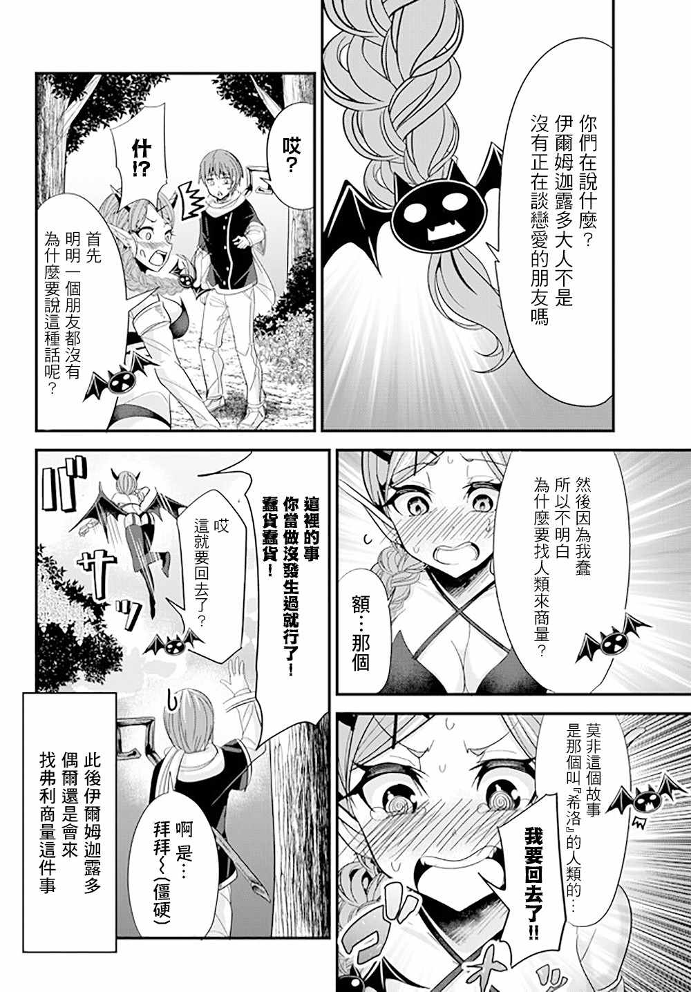 《女汉子骑士也想谈恋爱！》漫画最新章节第55话免费下拉式在线观看章节第【6】张图片