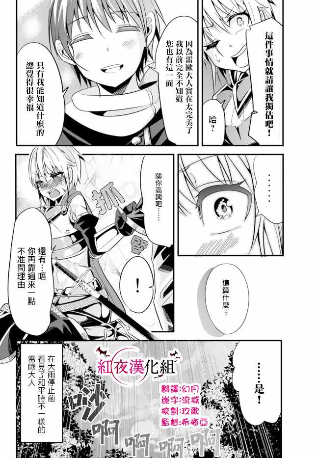 《女汉子骑士也想谈恋爱！》漫画最新章节第15话免费下拉式在线观看章节第【6】张图片