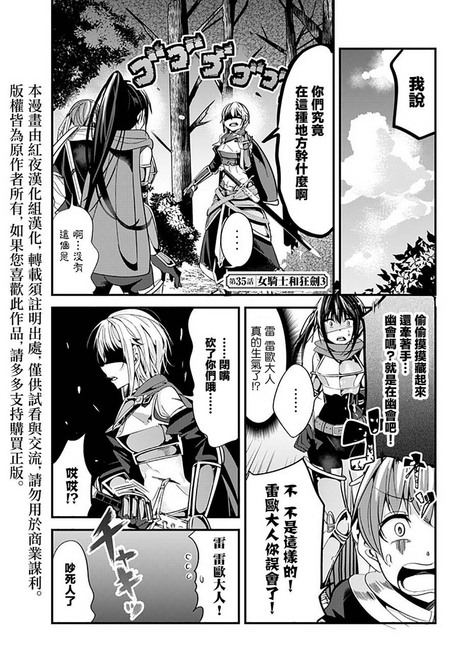 《女汉子骑士也想谈恋爱！》漫画最新章节第35话免费下拉式在线观看章节第【1】张图片