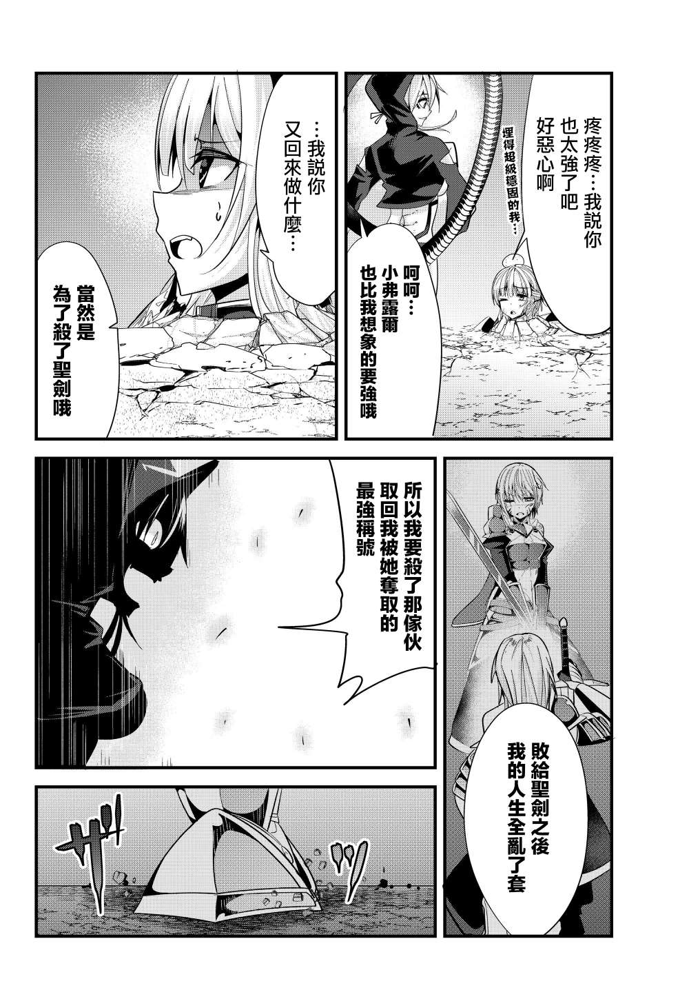 《女汉子骑士也想谈恋爱！》漫画最新章节第77话免费下拉式在线观看章节第【6】张图片